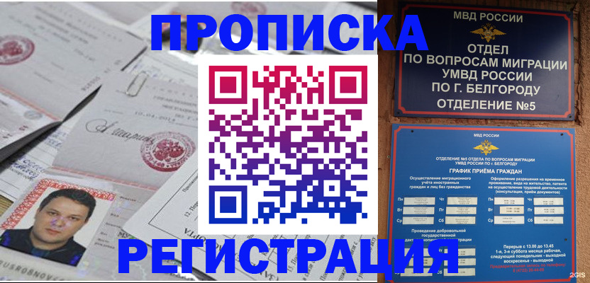 купить прописку в Конаково