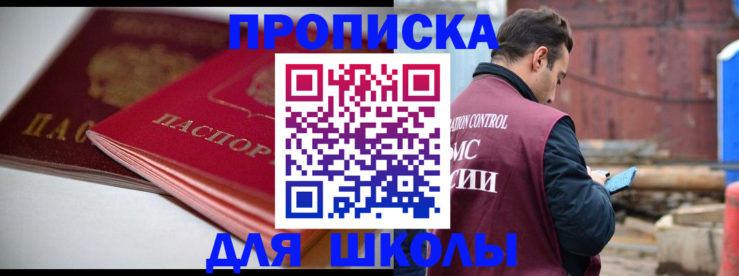 регистрация для школы в Конаково