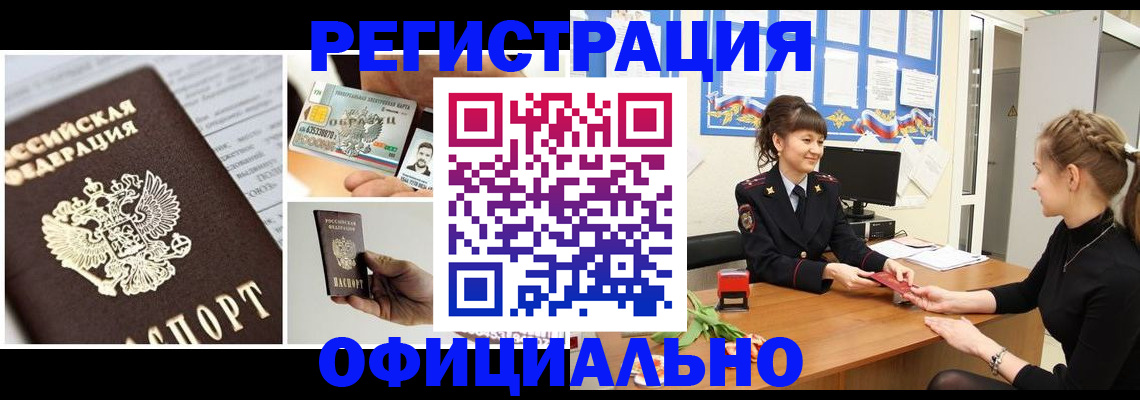 прописка для кредита в Конаково